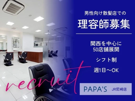 兵庫県尼崎市でPAPA＇SJR尼崎店の求人情報イメージ #1478-8494｜サロビ！！（さろび）