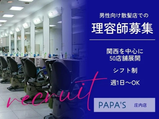 大阪府豊中市でPAPA＇S庄内店の求人情報イメージ #1477-8496｜サロビ！！（さろび）