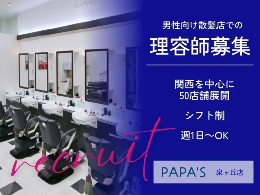 大阪府堺市でPAPA＇S泉ヶ丘店の求人情報イメージ #1480-8503｜サロビ！！（さろび）