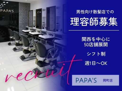 大阪府豊中市でPAPA＇S岡町店の求人情報イメージ #1482-8505｜サロビ！！（さろび）