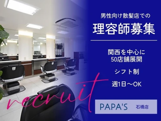 大阪府池田市でPAPA＇S石橋店の求人情報イメージ #1485-8508｜サロビ！！（さろび）