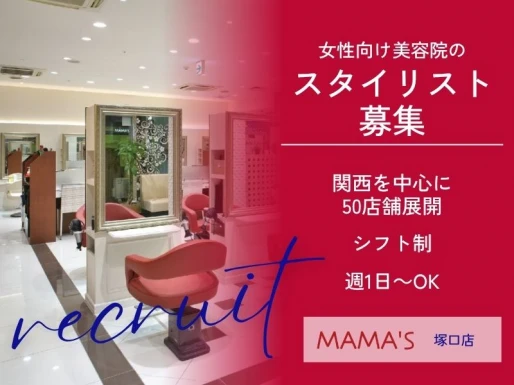 大阪府尼崎市でMAMA＇S塚口店の求人情報イメージ #1499-8509｜サロビ！！（さろび）