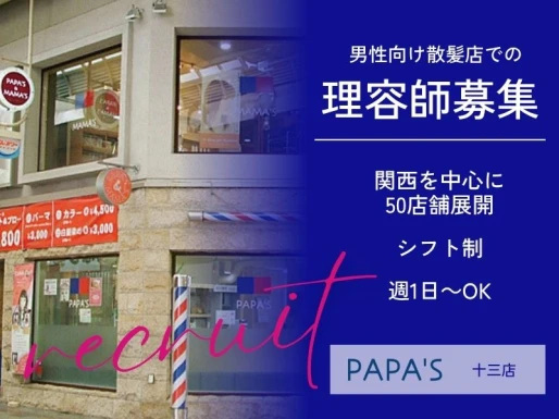 大阪府大阪市でPAPA＇S十三店の求人情報イメージ #1489-8515｜サロビ！！（さろび）
