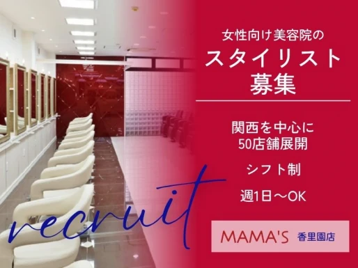 大阪府寝屋川市でMAMA＇S香里園店の求人情報イメージ #1502-8517｜サロビ！！（さろび）