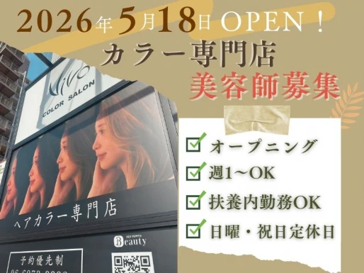 大阪府大阪市でカラー専門店 VIVO深江橋の求人情報イメージ #2206-8524｜サロビ！！（さろび）