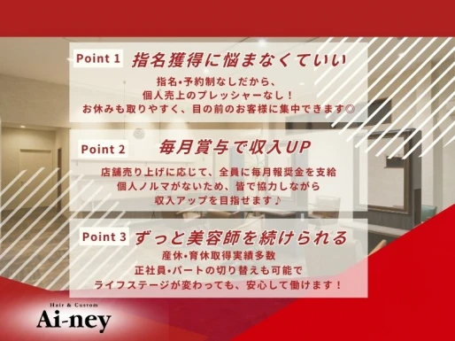 愛知県愛知県でAi-ney バロー高辻店の求人情報イメージ #1870-8803｜サロビ！！（さろび）
