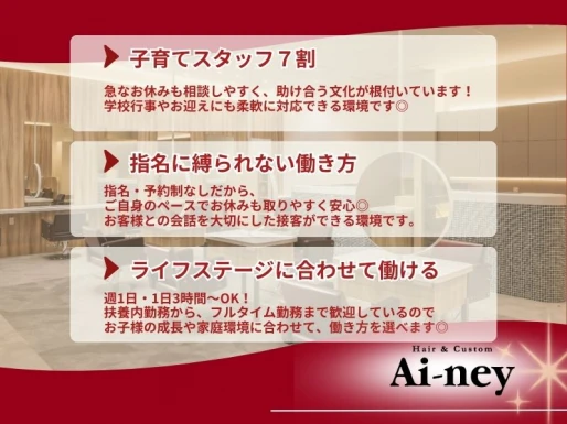 愛知県愛知県でAi-ney バロー東新町店の求人情報イメージ #953-8867｜サロビ！！（さろび）