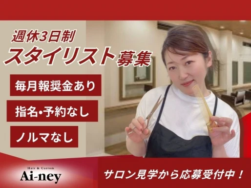 愛知県豊田市でAi-ney バロー東新町店の求人情報イメージ #1867-8870｜サロビ！！（さろび）