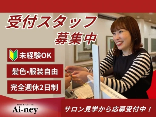 愛知県豊田市でAi-ney バロー東新町店の求人情報イメージ #817-8906｜サロビ！！（さろび）