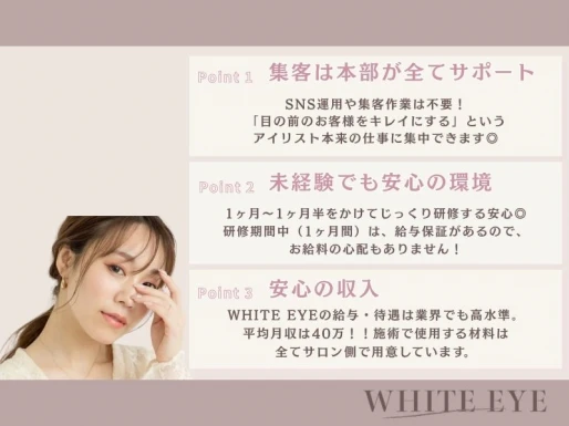 大阪府大阪府でWHITE EYE　堺東店の求人情報イメージ #1781-8949｜サロビ！！（さろび）