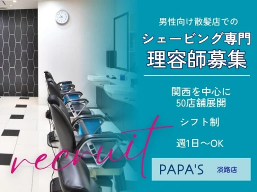 大阪府大阪市でPAPA＇S淡路店の求人情報イメージ #2220-9038｜サロビ！！（さろび）