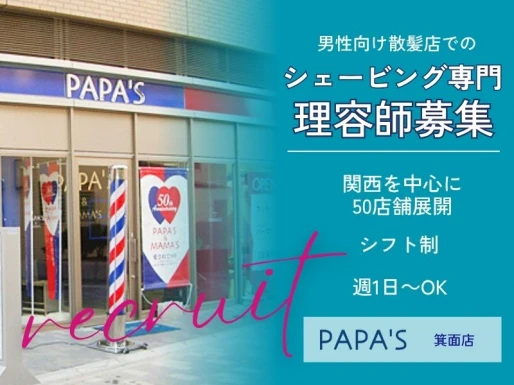 大阪府箕面市でPAPA＇S箕面店の求人情報イメージ #2221-9046｜サロビ！！（さろび）