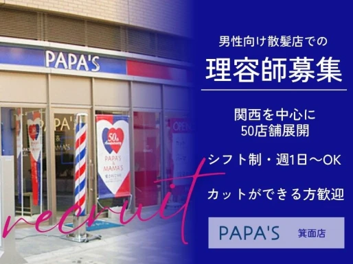 大阪府箕面市でPAPA＇S箕面店の求人情報イメージ #1472-9047｜サロビ！！（さろび）