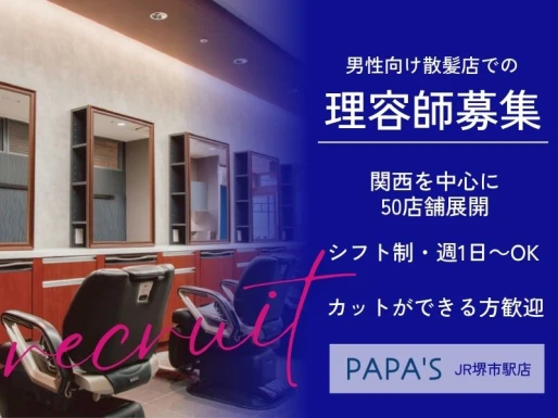 大阪府堺市でPAPA＇SJR堺市駅店の求人情報イメージ #1476-9055｜サロビ！！（さろび）