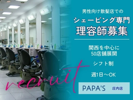 大阪府豊中市でPAPA＇S庄内店の求人情報イメージ #2225-9072｜サロビ！！（さろび）