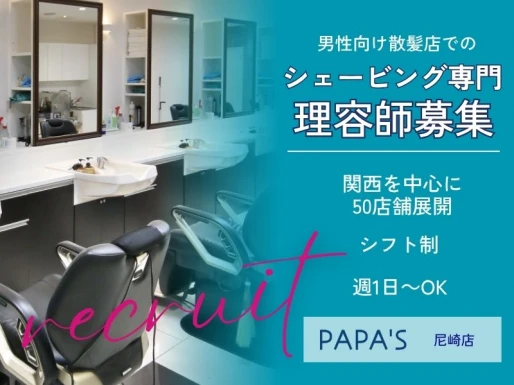 兵庫県尼崎市でPAPA＇S尼崎店の求人情報イメージ #2226-9078｜サロビ！！（さろび）