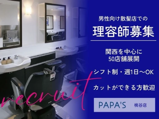 大阪府大阪市でPAPA＇S桃谷店の求人情報イメージ #1479-9079｜サロビ！！（さろび）
