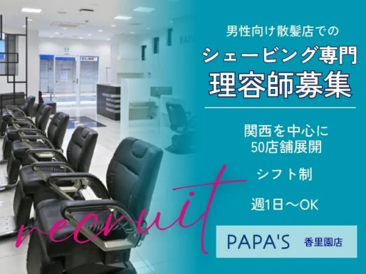 大阪府寝屋川市でPAPA＇S香里園店の求人情報イメージ #2228-9090｜サロビ！！（さろび）