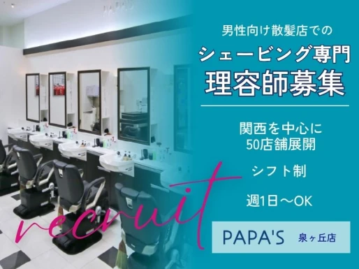 大阪府堺市でPAPA＇S泉ヶ丘店の求人情報イメージ #2229-9096｜サロビ！！（さろび）