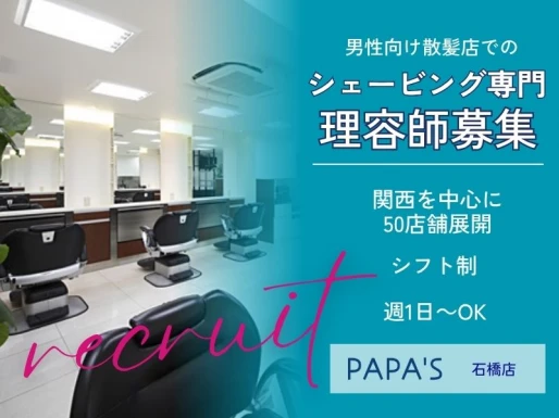 大阪府池田市でPAPA＇S石橋店の求人情報イメージ #2233-9124｜サロビ！！（さろび）