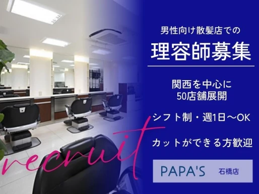 大阪府池田市でPAPA＇S石橋店の求人情報イメージ #1485-9125｜サロビ！！（さろび）