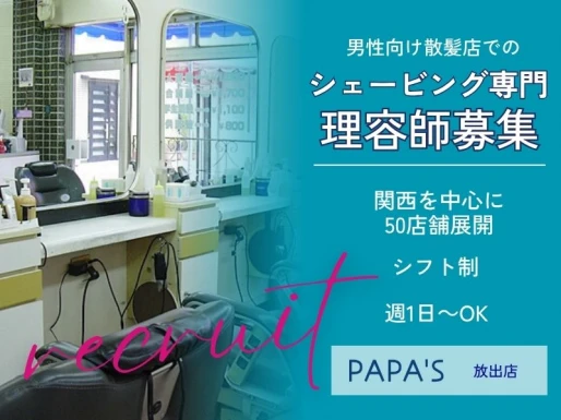 大阪府大阪市でPAPA＇S放出店の求人情報イメージ #2235-9136｜サロビ！！（さろび）
