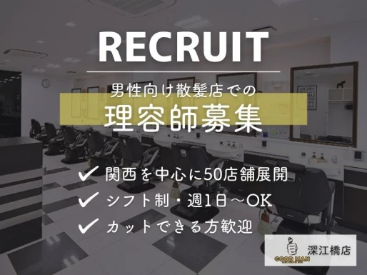 大阪府大阪市でGOOD MAN深江橋店の求人情報イメージ #1473-9158｜サロビ！！（さろび）