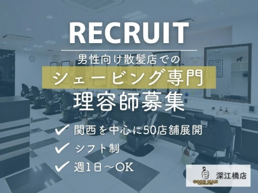 大阪府大阪市でGOOD MAN深江橋店の求人情報イメージ #2239-9163｜サロビ！！（さろび）