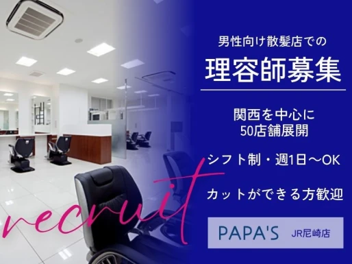兵庫県尼崎市でPAPA＇SJR尼崎店の求人情報イメージ #2248-9242｜サロビ！！（さろび）
