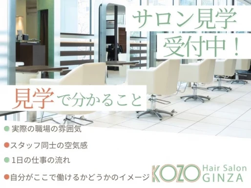 東京都千代田区でM KOZO hair パシフィックセンチュリープレイス丸の内店の求人情報イメージ #2283-9456｜サロビ！！（さろび）