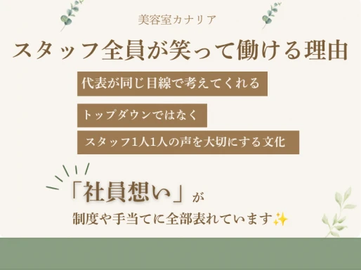 愛知県愛知県でカナリア 常滑店の求人情報イメージ #2187-9781｜サロビ！！（さろび）