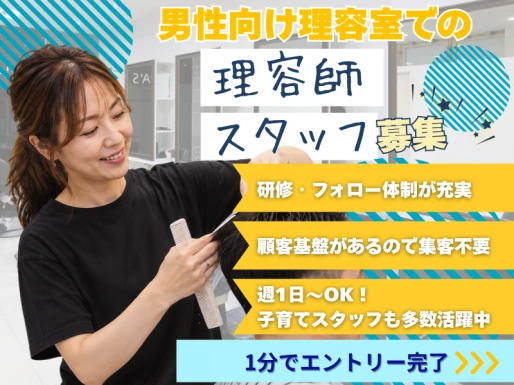 大阪府大阪市でGOOD MAN深江橋店の求人情報イメージ #2243-9891｜サロビ！！（さろび）