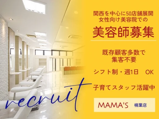 大阪府枚方市でMAMA＇S楠葉店の求人情報イメージ #2263-9893｜サロビ！！（さろび）