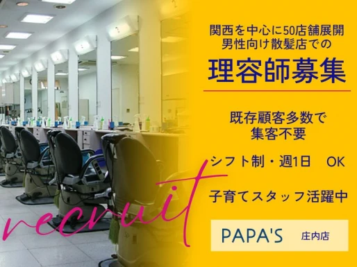 大阪府豊中市でPAPA＇S庄内店の求人情報イメージ #2249-9897｜サロビ！！（さろび）