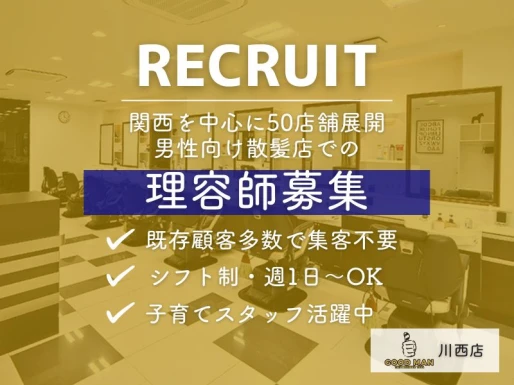大阪府川西市でGOOD MAN川西店の求人情報イメージ #2244-9902｜サロビ！！（さろび）