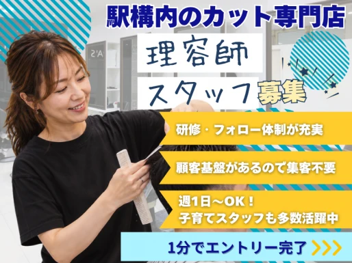 大阪府吹田市でCUT SHOP LAZO北千里店の求人情報イメージ #2278-9922｜サロビ！！（さろび）