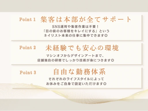 大阪府大阪府でWHITE NAIL 難波店の求人情報イメージ #2301-9956｜サロビ！！（さろび）